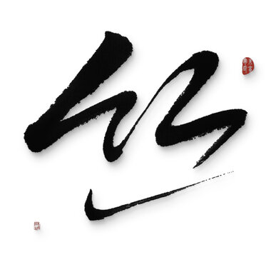 丝