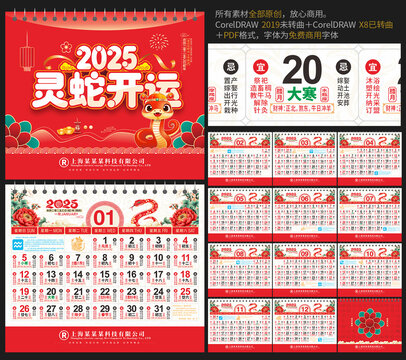 2025蛇年日历带宜忌