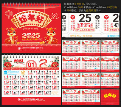 2025年日历带宜忌老黄历