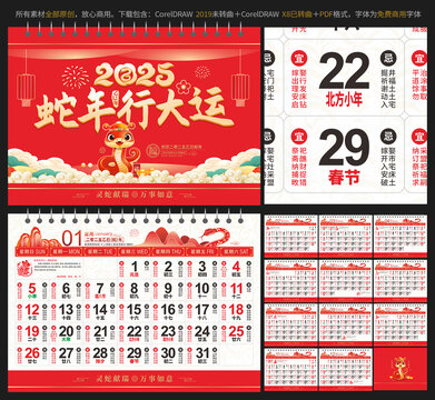 2025年日历带宜忌