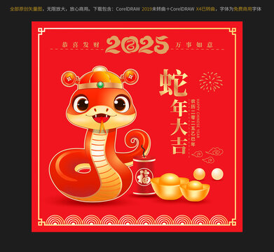2025蛇年大吉卡通形象