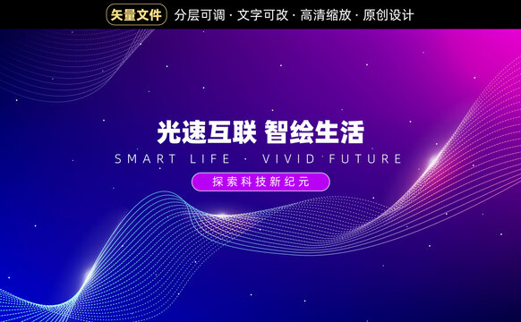 渐变光线科技kv