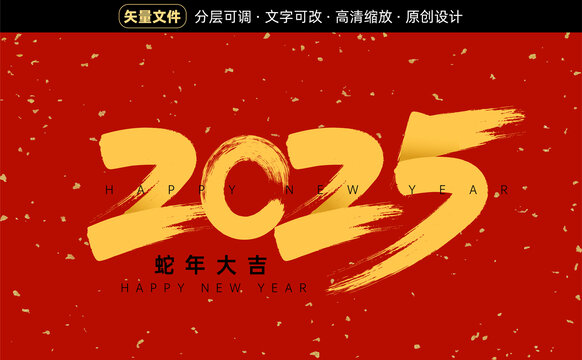 2025年毛笔字