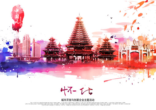 怀化