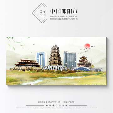 邵阳