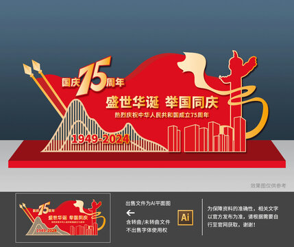 国庆美陈