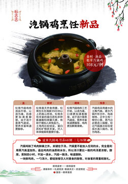 松茸汽锅鸡