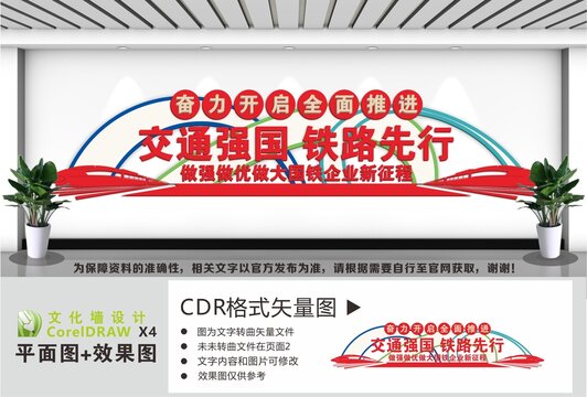 交通强国铁路先行