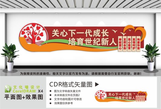 关工委宣传标语