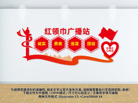 红领巾广播站