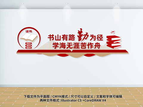 校园阅读室教室读书文化墙