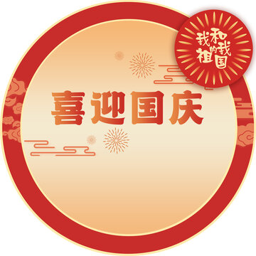 国庆节背景