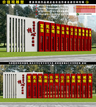价值观雕塑