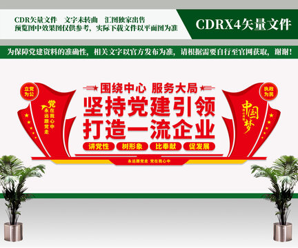 坚持党建引领