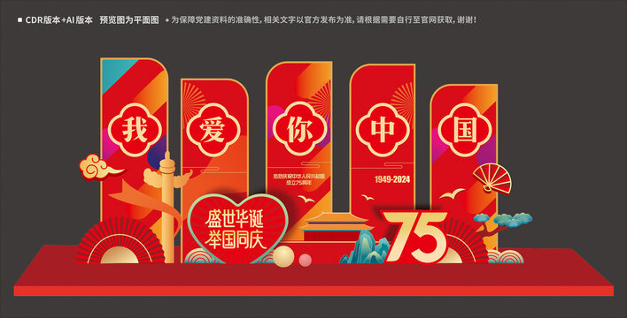国庆节美陈