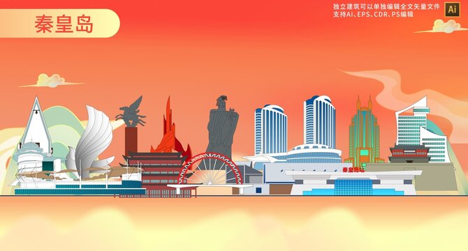秦皇岛
