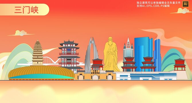 三门峡