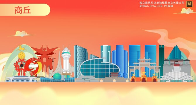 商丘