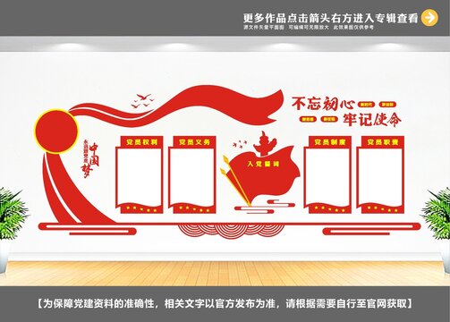 党建制度