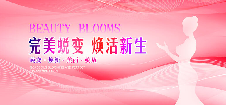 美容医美发布会周年庆背景