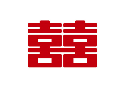 囍字