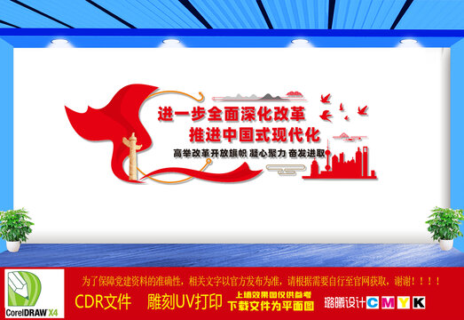 全面深化改革推进中国式现代化