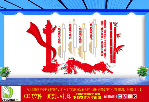 四个意识四个自信文化墙