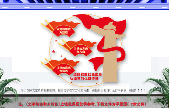 赓续党的红色血脉党建文化墙