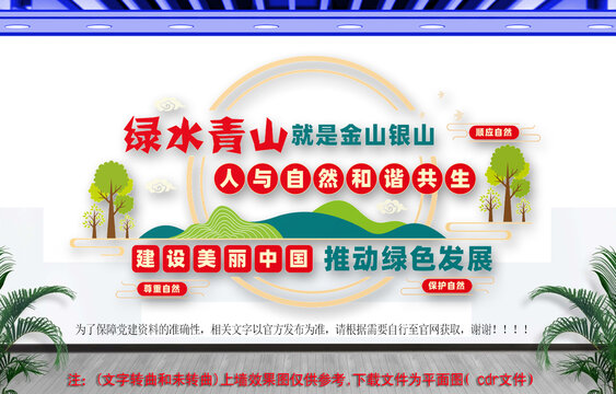 绿水青山就是金山银山