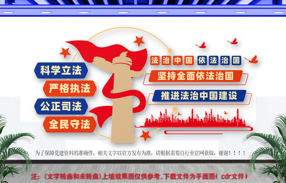 推进法治中国建设