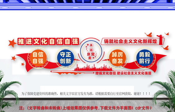 推进文化自信自强文化墙