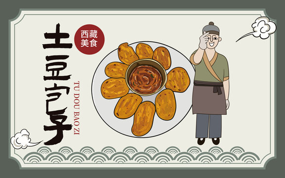 手绘土豆包子