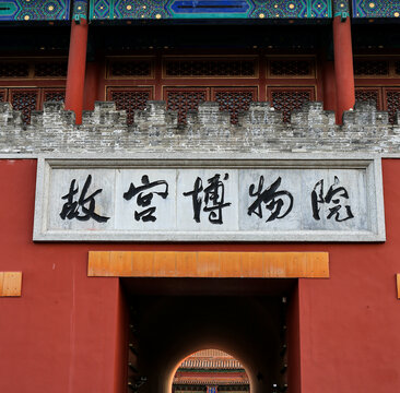 故宫神武门