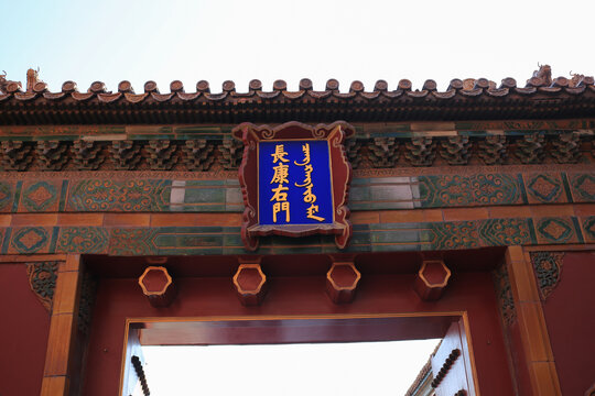 故宫长康右门