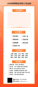 橙色招聘展架海报