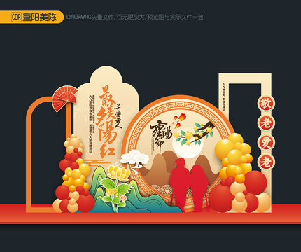 重阳节美陈