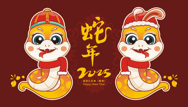 卡通蛇