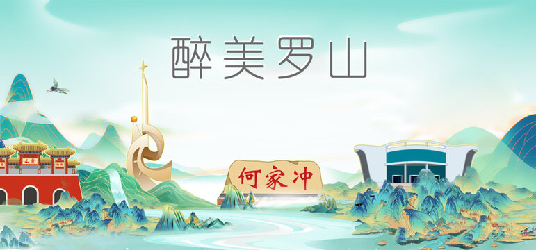 信阳罗山县山水墨国潮城市印象