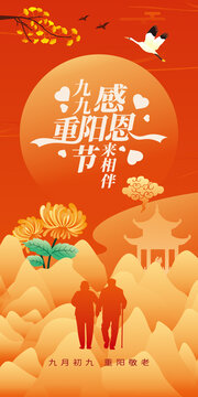 重阳节海报