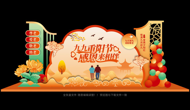 重阳节布置