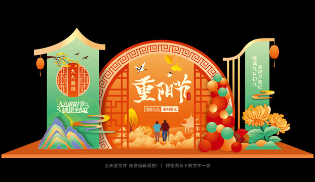 重阳节布置