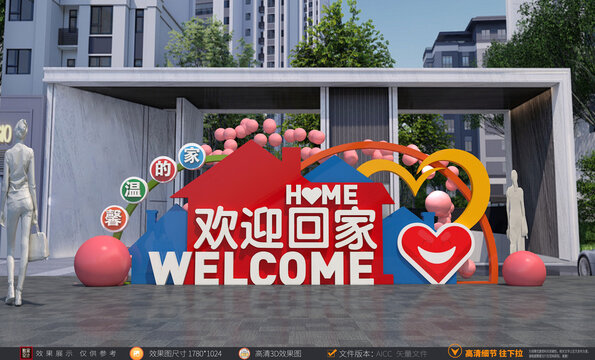 欢迎回家美陈