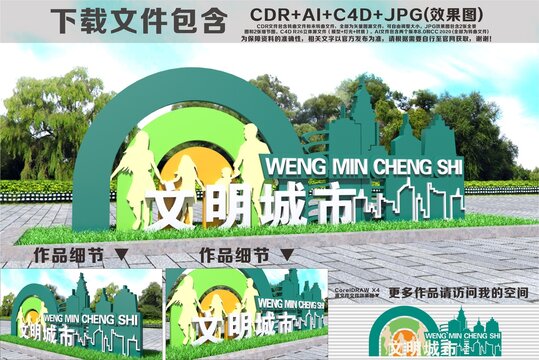 文明城市雕塑
