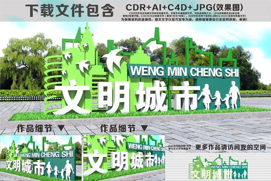 文明城市广场雕塑