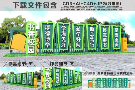 书香校园雕塑
