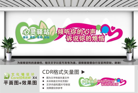 心灵驿站心理室