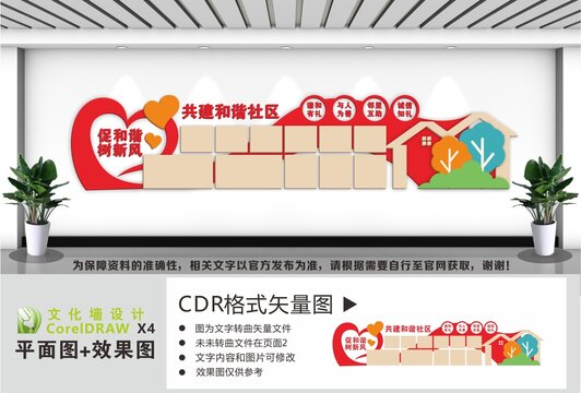 社区照片墙风采墙