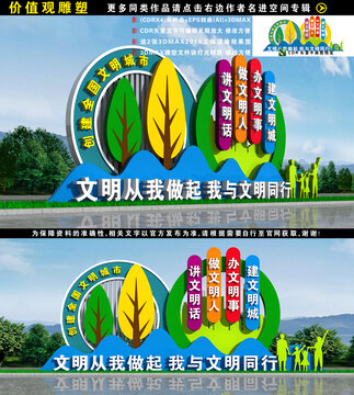 创建全国文明城市