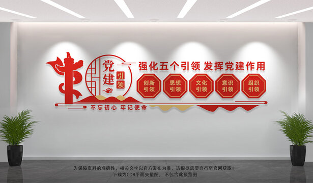 五个引领