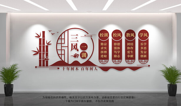 三风一训